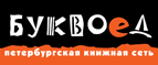 Скидка 10% для новых покупателей в bookvoed.ru! - Гаврилов Посад